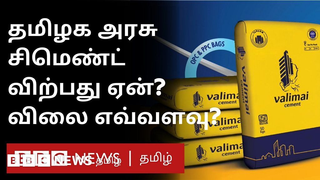 வலிமை சிமென்ட் விற்பனை வெளிச்சந்தையில் வாங்க என்ன செய்ய வேண்டும்?