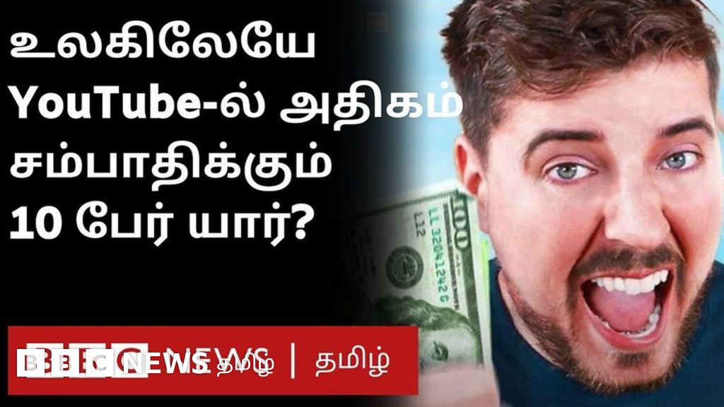 யூடியூப் மூலம் 2021இல் அதிகம் பணம் சம்பாதித்த 10 பேர் யார்?