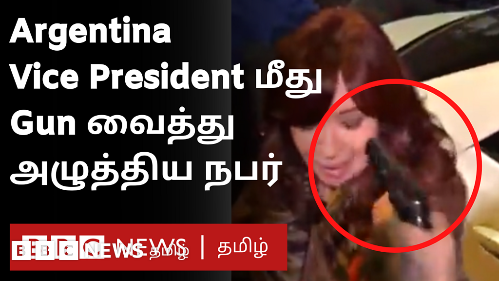 அர்ஜென்டினா துணை அதிபரை கொல்ல முயற்சி: துப்பாக்கி பழுதானதால் உயிர் தப்பினார்