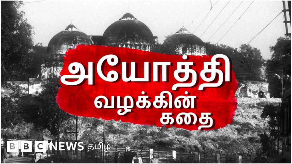 அயோத்தி பாபர் மசூதி இடிப்பும், ராமர் கோயில் அரசியலும் - 165 ஆண்டு வரலாறு