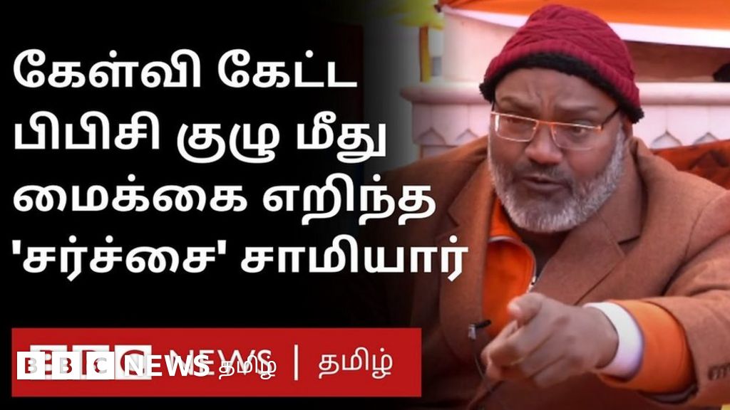 பிபிசி செய்திக்குழுவுடன் வாக்குவாதம் - மைக்கை பிடுங்கி எறிந்த சாமியார்