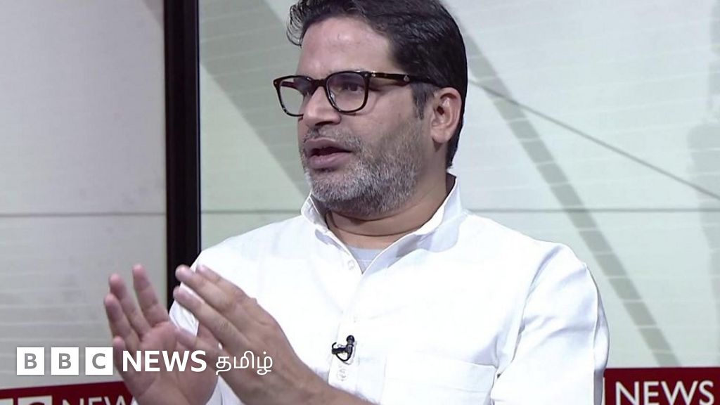 பிரசாந்த் கிஷோர் பார்வையில் சிறந்த காங்கிரஸ் தலைவர் யார்? பிபிசிக்கு அளித்த பேட்டி
