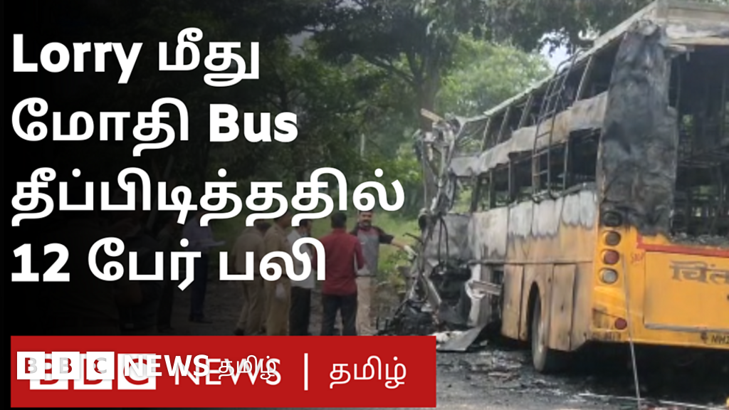 நாசிக்கில் லாரி மீது பேருந்து மோதி விபத்து - 12 பேர் உயிரிழப்பு