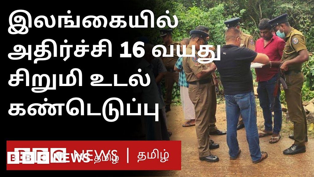 இலங்கையில் அடுத்த அதிர்ச்சி: வவுனியா அருகே மற்றுமொரு சிறுமி சடலம் கண்டெடுப்பு