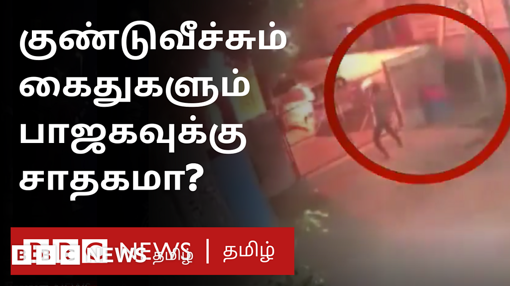 எரிபொருள் பாட்டில் குண்டுவீச்சு பாஜகவுக்கு சாதகமா?