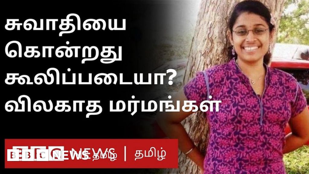 ஸ்வாதியை கொன்றது ராம்குமாரின் நண்பர்களா? புதிய தகவல்களால் அதிர்ச்சி