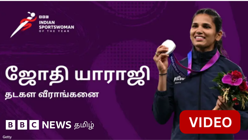 காணொளி: தடை தாண்டும் ஓட்டத்தில் கலக்கும் இந்திய வீராங்கனை ஜோதி யாராஜி