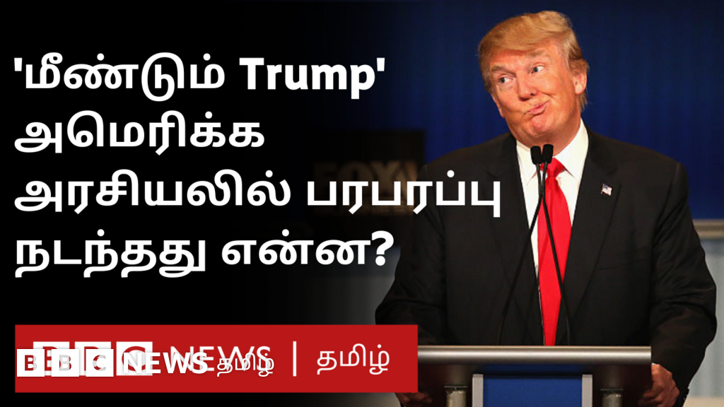 டொனால்ட் டிரம்ப் 2024இல் அதிபர் தேர்தலில் மீண்டும் போட்டி