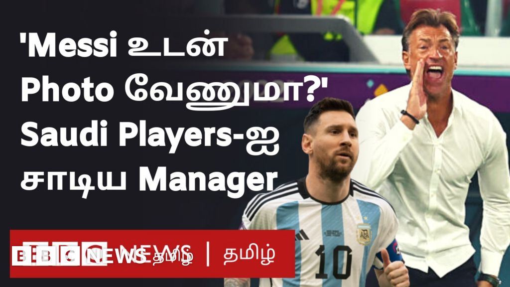 அர்ஜென்டினாவுக்கு எதிராக சௌதி அரேபியாவை வீறுகொண்டு எழ வைத்த மேலாளரின் ஆவேச உரை