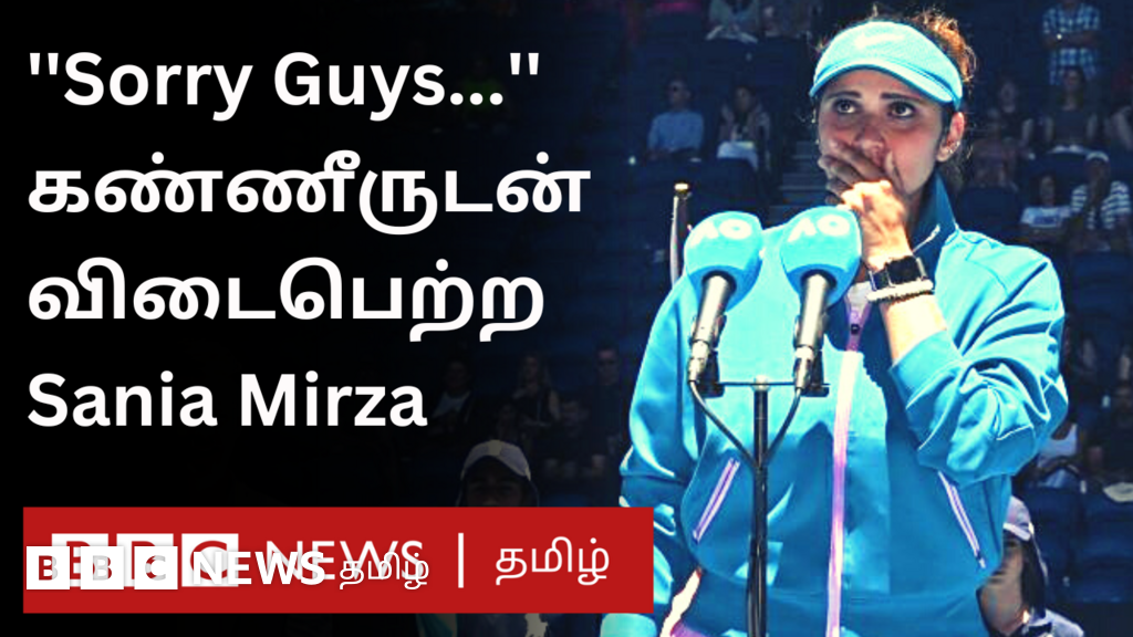 கண்ணீருடன் விடைபெற்ற சானியா மிர்சா - வாழ்த்து மழை பொழியும் ரசிகர்கள்