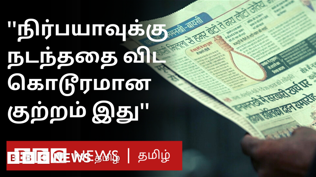 பிபிசி 100 பெண்கள்: நீதிக்காக போராடும் மற்றொரு நிர்பயாவின் குடும்பம் - காணொளி