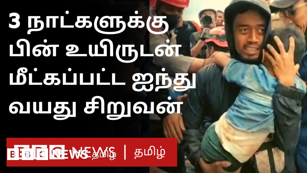 இந்தோனீசியா நிலநடுக்கம்: மூன்று நாட்களுக்குப் பின் உயிருடன் மீட்கப்பட்ட 5 வயது சிறுவன்