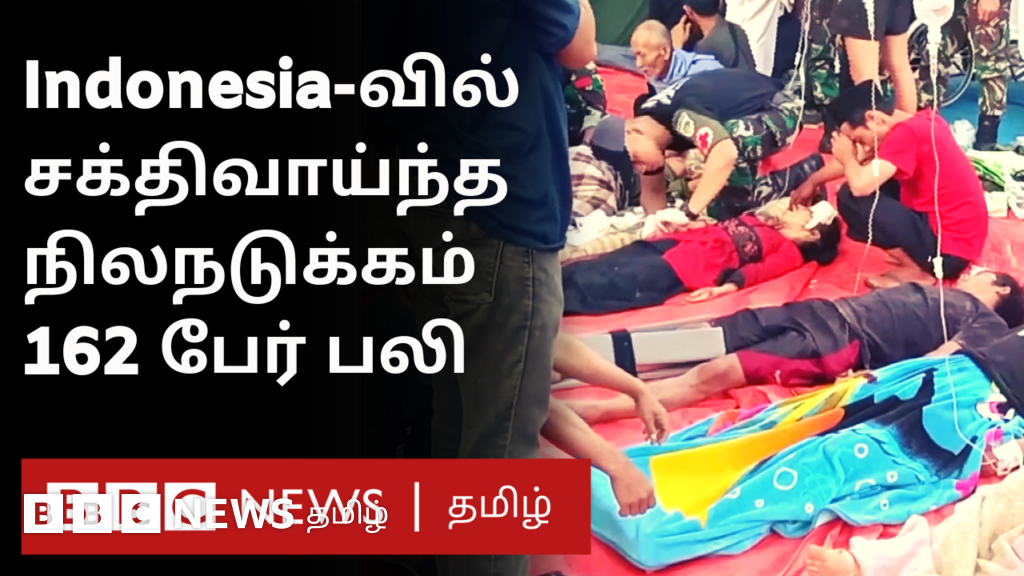 இந்தோனீசியா நிலநடுக்கம்: 162 பேர் பலி, நூற்றுக்கணக்கானோர் காயம்