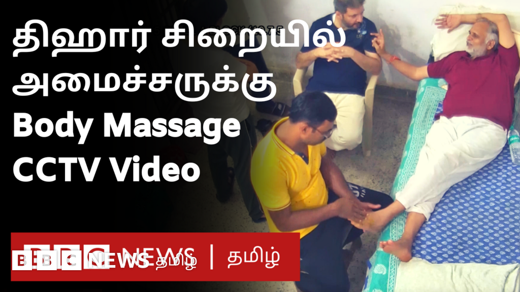 சிறையில் தில்லி ஆம் ஆத்மி அமைச்சர் சத்தியேந்தர் ஜெயின் மசாஜ் செய்துகொள்வதாக காட்டும் காட்சிகள்