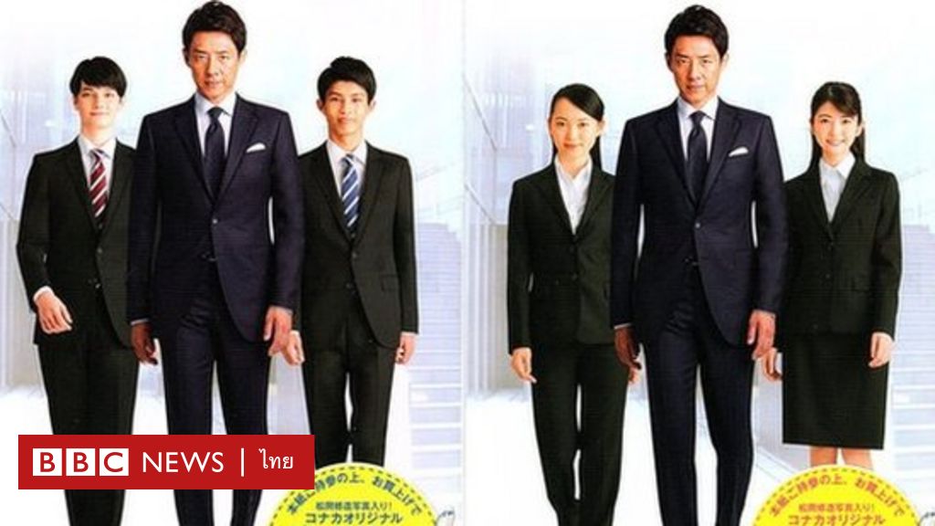 LGBT: 日本で仕事を探している人々は差別と闘っています。 性的オープンを求める – BBCニュース・タイ