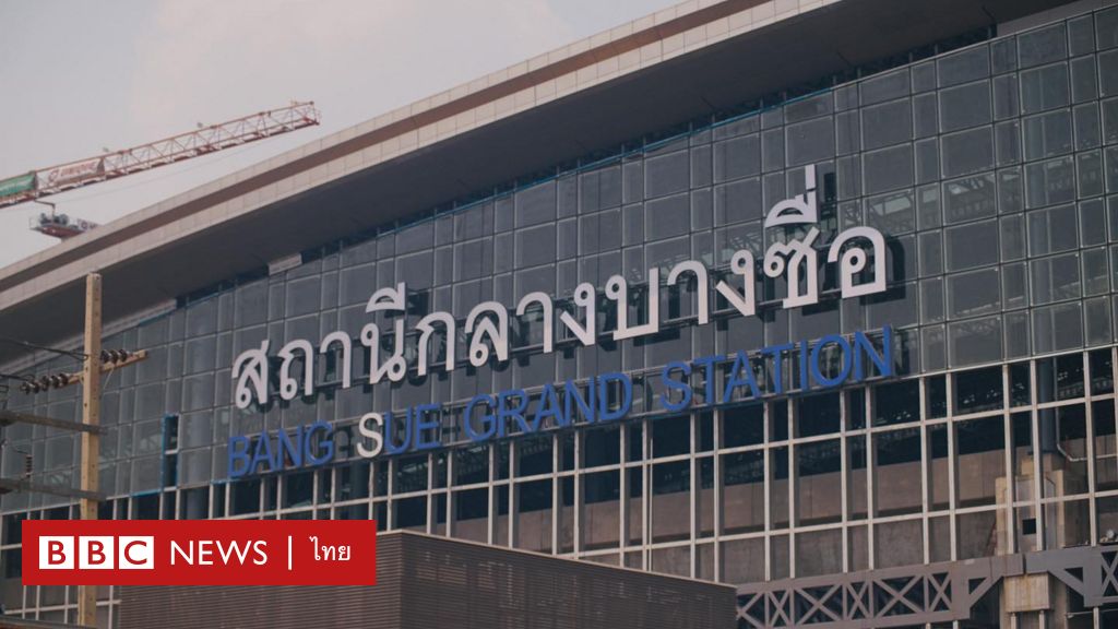 Bang Sue Central Station not creating an argument From food court to nameplate change – BBC News Thailand