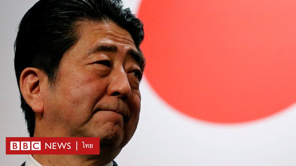 安倍晋三：日本の元首相が射殺された – BBCニュース・タイ