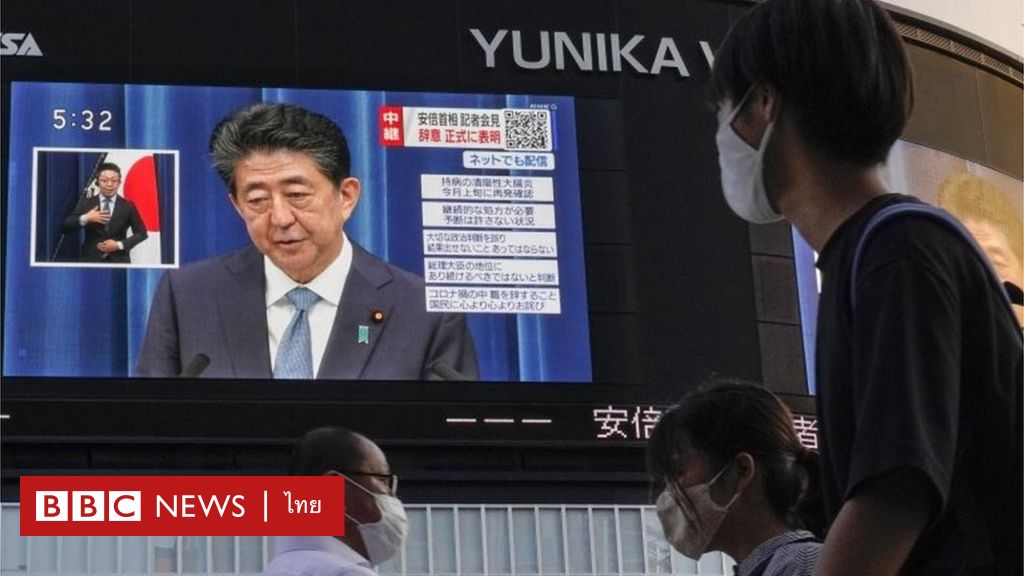 日本の首相を最長在任した安倍晋三の政治遍歴を振り返る – BBCニュース・タイ