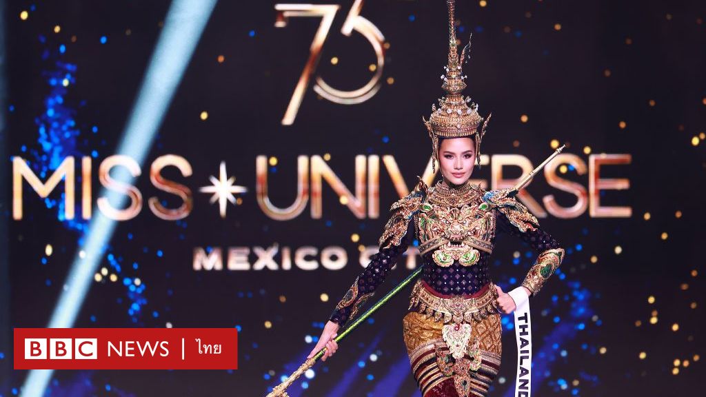 4 เรื่องน่ารู้เกี่ยวกับนางงามจักรวาล (Miss Universe) เปลี่ยนแปลงอย่างไร ...