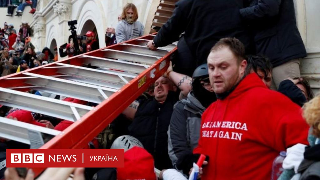 "Більшовицький" штурм Вашингтона: преса про заворушення у США - BBC News Україна