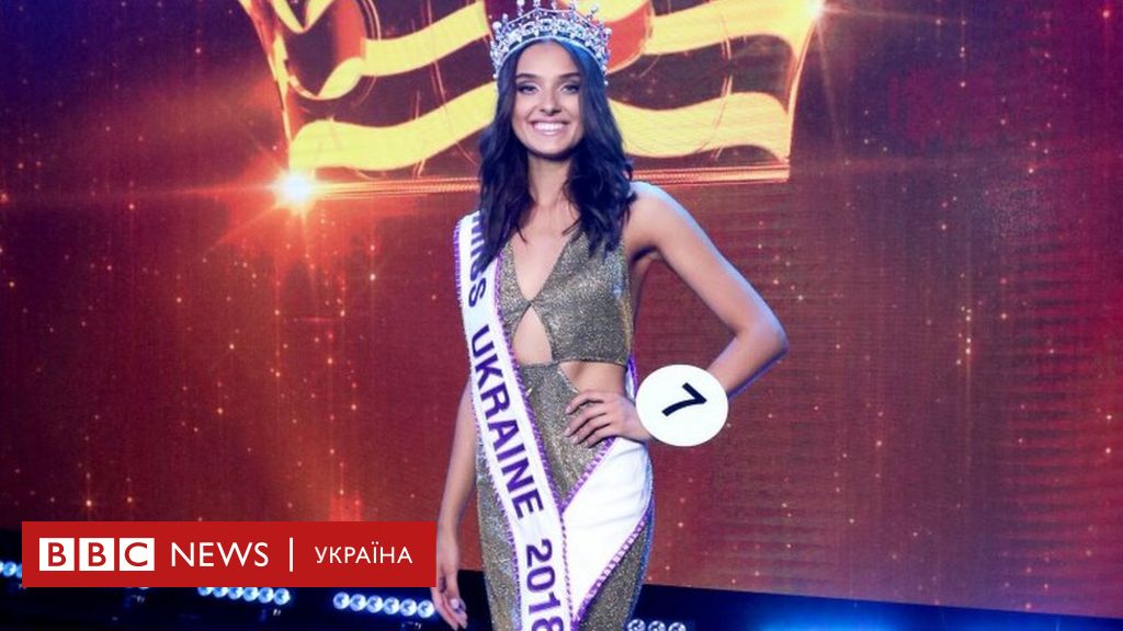 Соцмережі про скандал з "Міс Україна" - BBC News Україна 