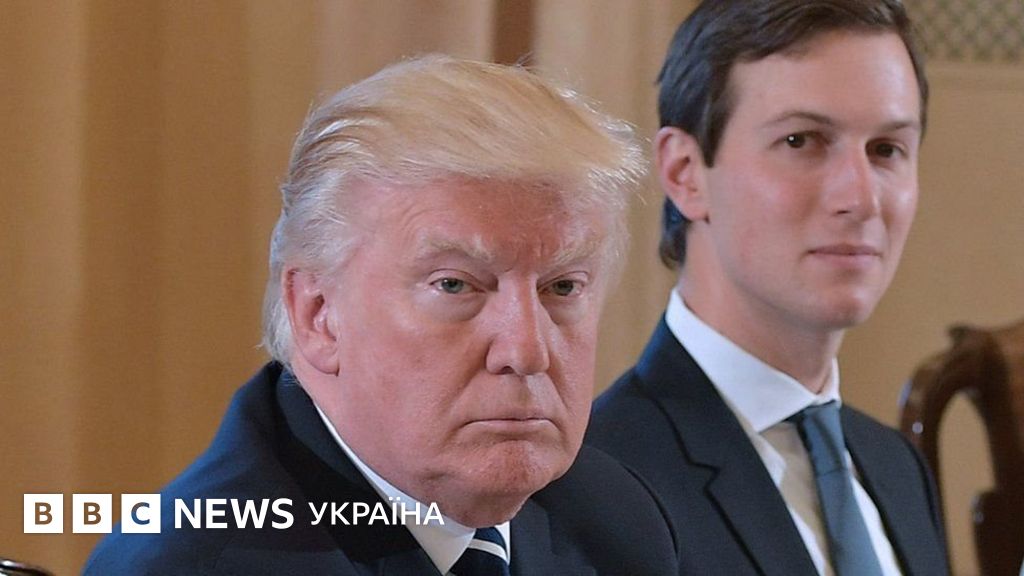Зять Трампа обговорював з Росією "таємний канал зв'язку" – ЗМІ - BBC ...