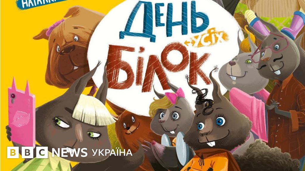 10 дитячих книжок, які треба купити на Книжковому Арсеналі - BBC News ...