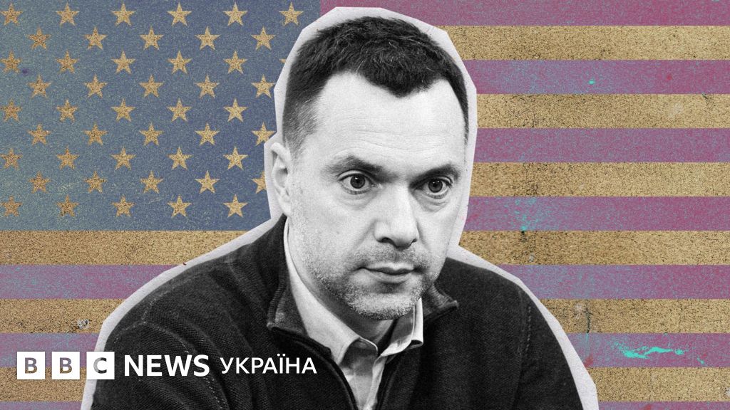 Арестович за кордоном. Як він виїхав з України - загадка - BBC News Україна