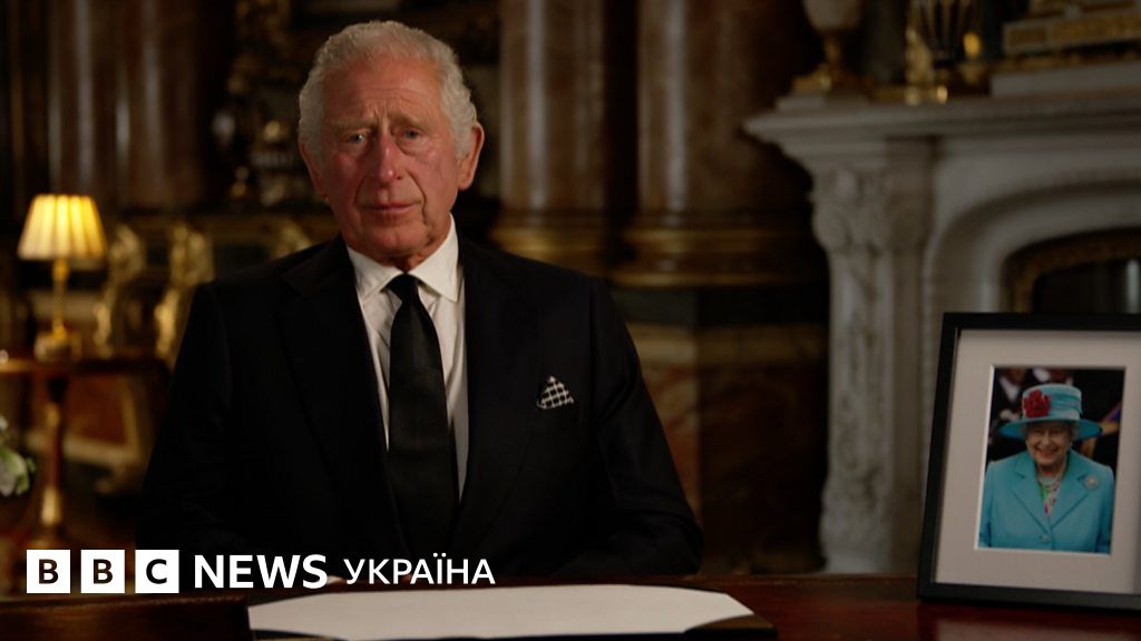 Новий король Британії Чарльз III виступив з першою промовою - BBC News ...