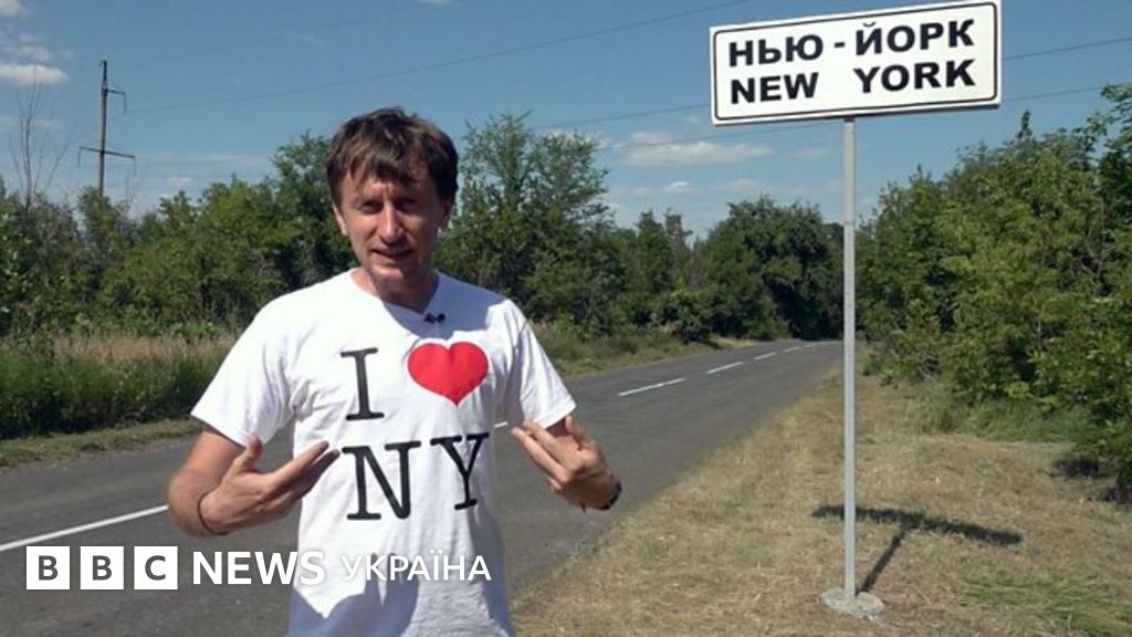 Не той Нью-Йорк, що ви подумали - BBC News Україна