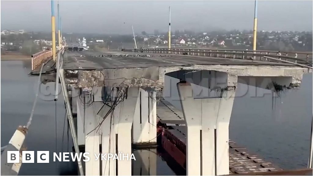 Зруйнований Антонівський міст: сліди росіян під Херсоном - BBC News Україна
