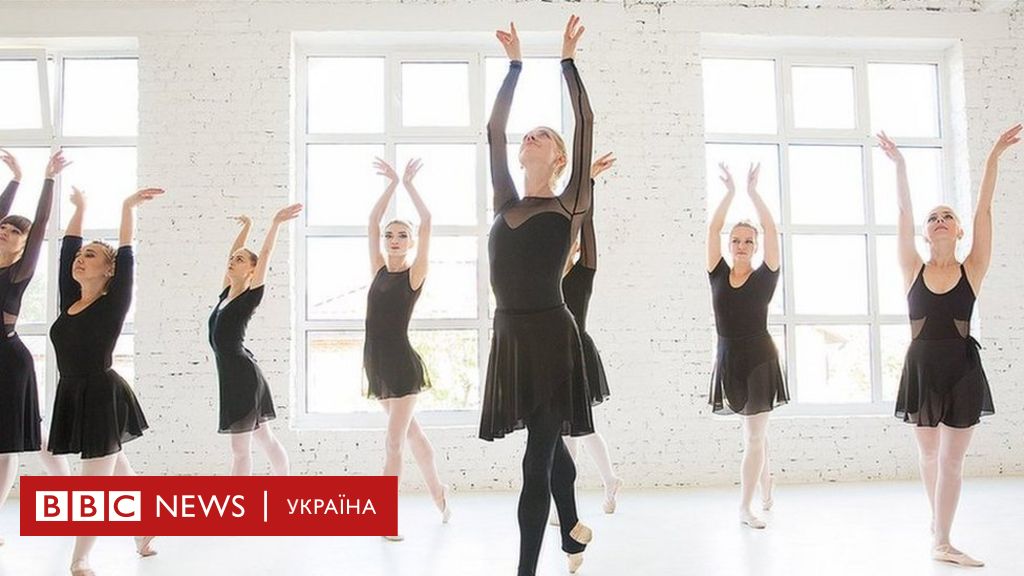 Пуанты - в 32, па - в 55. Кто и зачем посещает балет для взрослых - BBC  News Україна