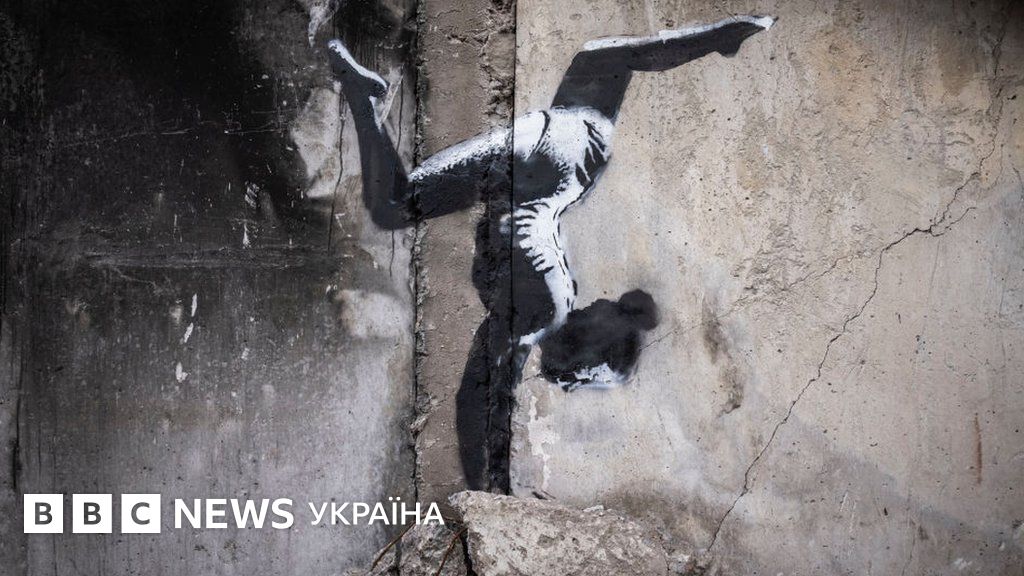 Бенксі показав графіті в Бородянці на Київщині - BBC News Україна