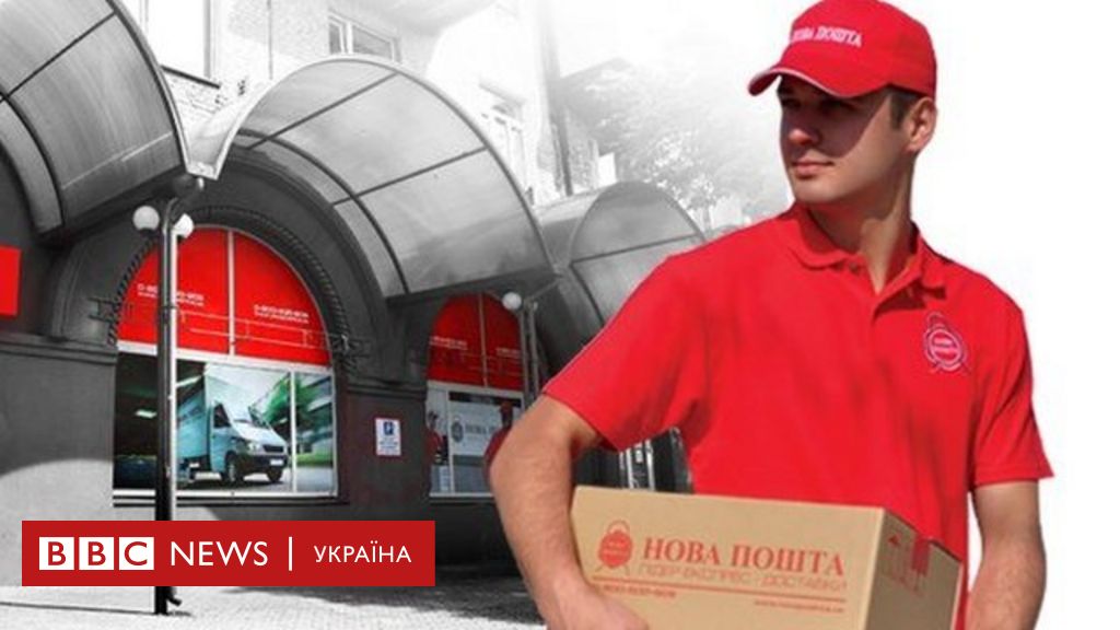 Работа нова почта. Новая почта Украина. Новая почта России. Нова почта картинки. Нова почта Украина Россия.