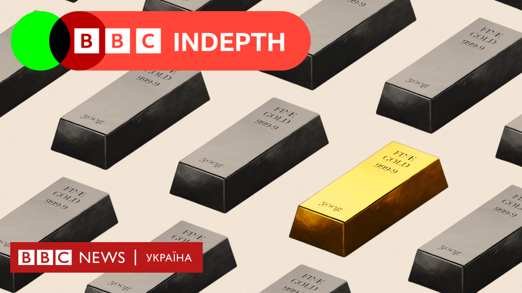 Ціни на золото: який прогноз і як впливає війна Росії  - BBC News Україна
