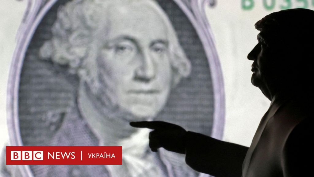 Трамп проти долара. Чи справді приходить кінець світовій валюті? - BBC News Україна