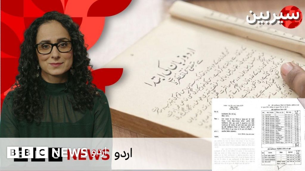 اردو کا تنازع: کیا واقعی اردو زبان انڈیا میں زیرِ عتاب ہے؟