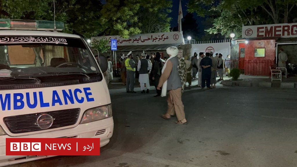 افغانستان کابل کی مسجد میں دھماکے سے کم از کم 21 افراد ہلاک، دو درجن سے زائد زخمی Bbc News اردو 1816