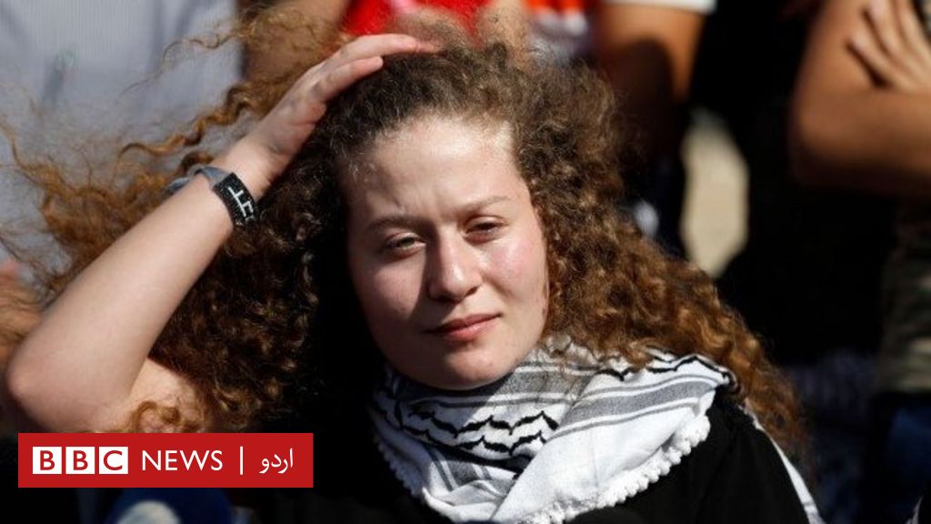 عھد تمیمی فلسطینی مزاحمت کی علامت Bbc News اردو 