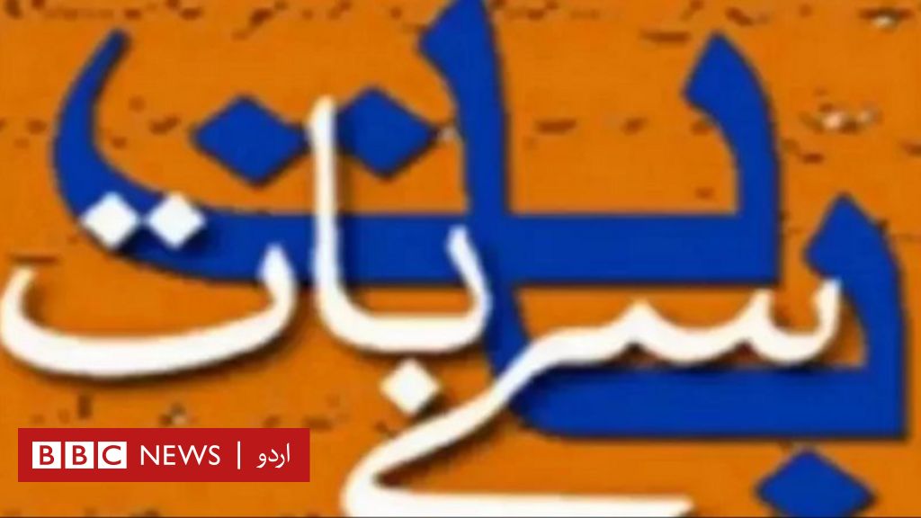 وسعت اللہ خان کا کالم اک اڑن کھٹولا آئے گا اور عرب شیخ کو لائے گا Bbc News اردو 