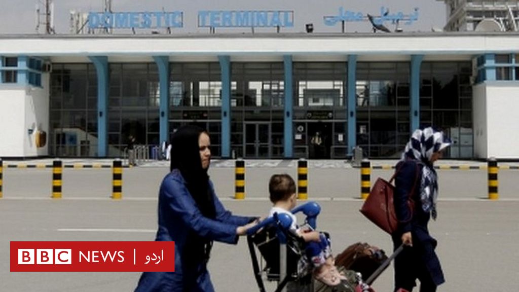 افغانستان میں پھنسے پاکستانی کابل کے ایئرپورٹ پر کم از کم 30 پاکستانی 