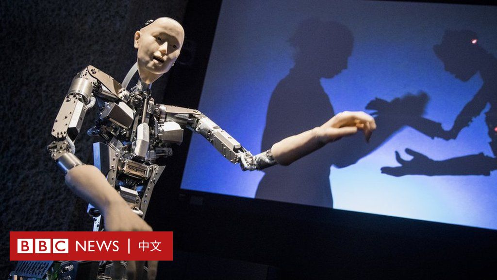 人工智能70年：科幻和現實的交融 - BBC News 中文