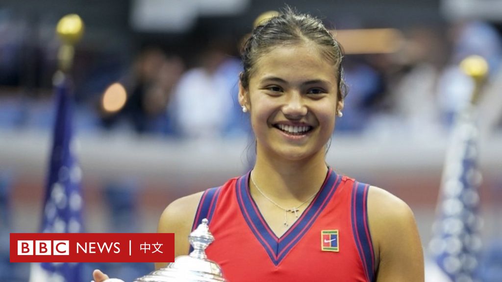 美国网球公开赛：英国新秀艾玛·拉杜卡努夺冠引发华人圈关注