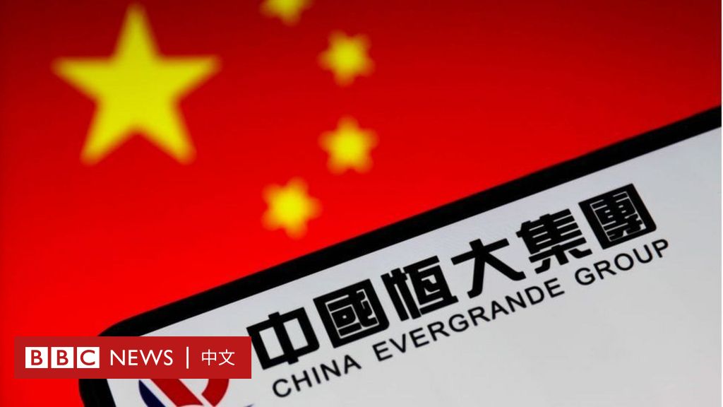 恒大危机：中国经济还有哪些隐患？四位学者来把脉