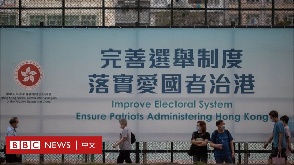 香港修改选举制度 围堵民主派 禁煽惑投白票与国安资格审查 c News 中文