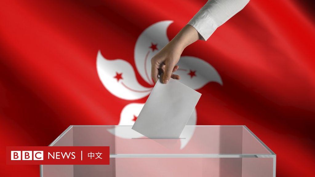香港立法会选举：“爱国者治港”下新崛起的政治力量