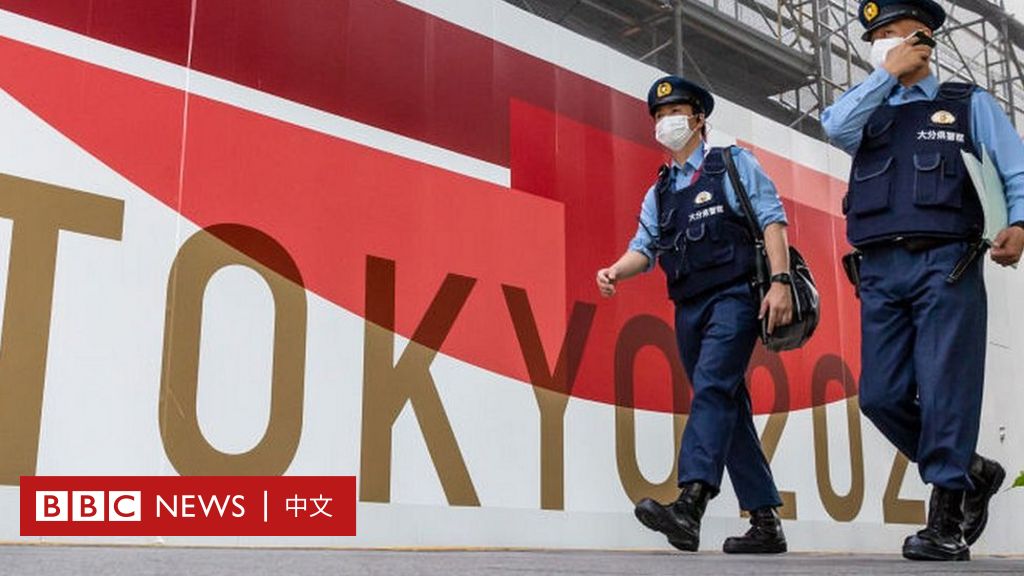 东京奥运2020：日本的新冠疫情控制住了吗？