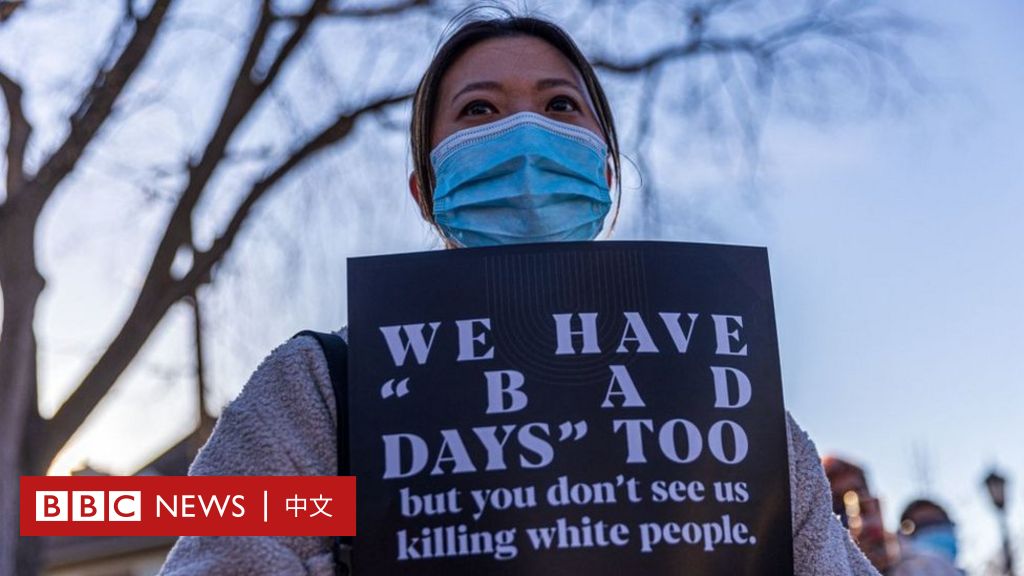 亚裔美国人的反歧视：按摩店开枪引发亚洲维权人士最强烈的声音-BBC新闻