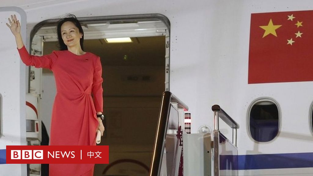 孟晚舟获释抵达中国 律师称“没认罪” 美议员批“屈服”