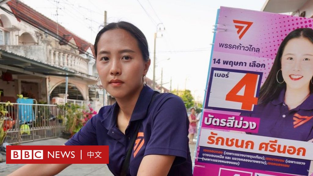泰国大选：尝试撼动传统政坛的年轻激进派